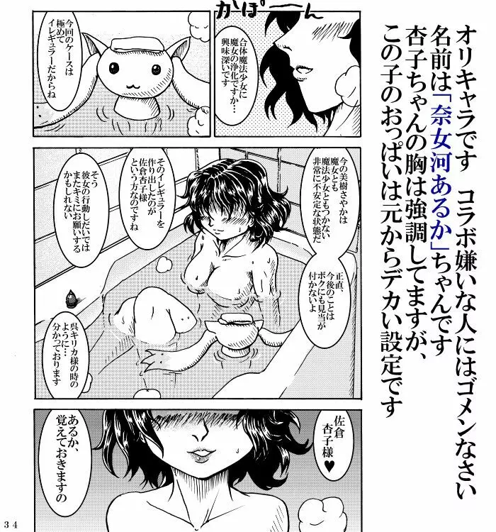 魔法少女ざらき☆マギカ 「杏子がくれた宝物」 Page.37