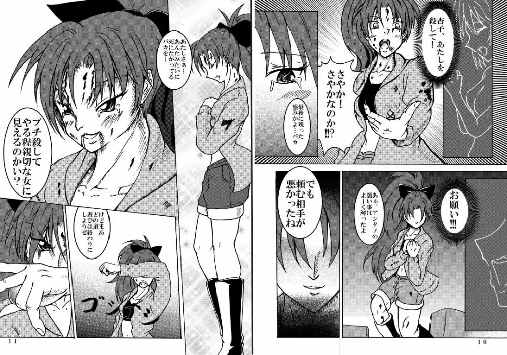魔法少女ざらき☆マギカ 「杏子がくれた宝物」 Page.6