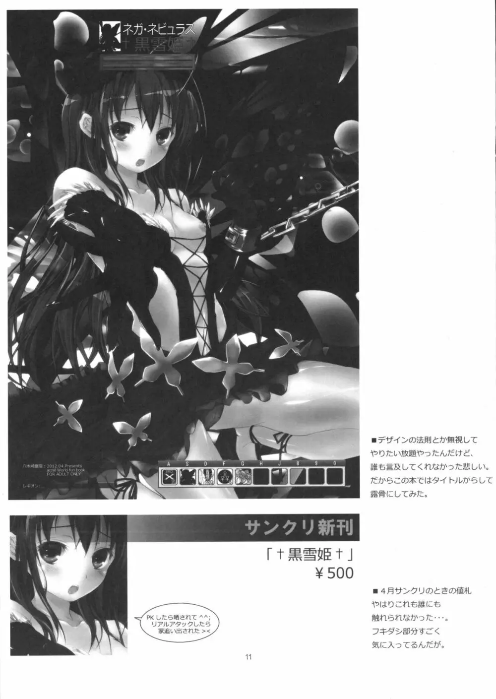 +聖天使猫姫+ Page.12