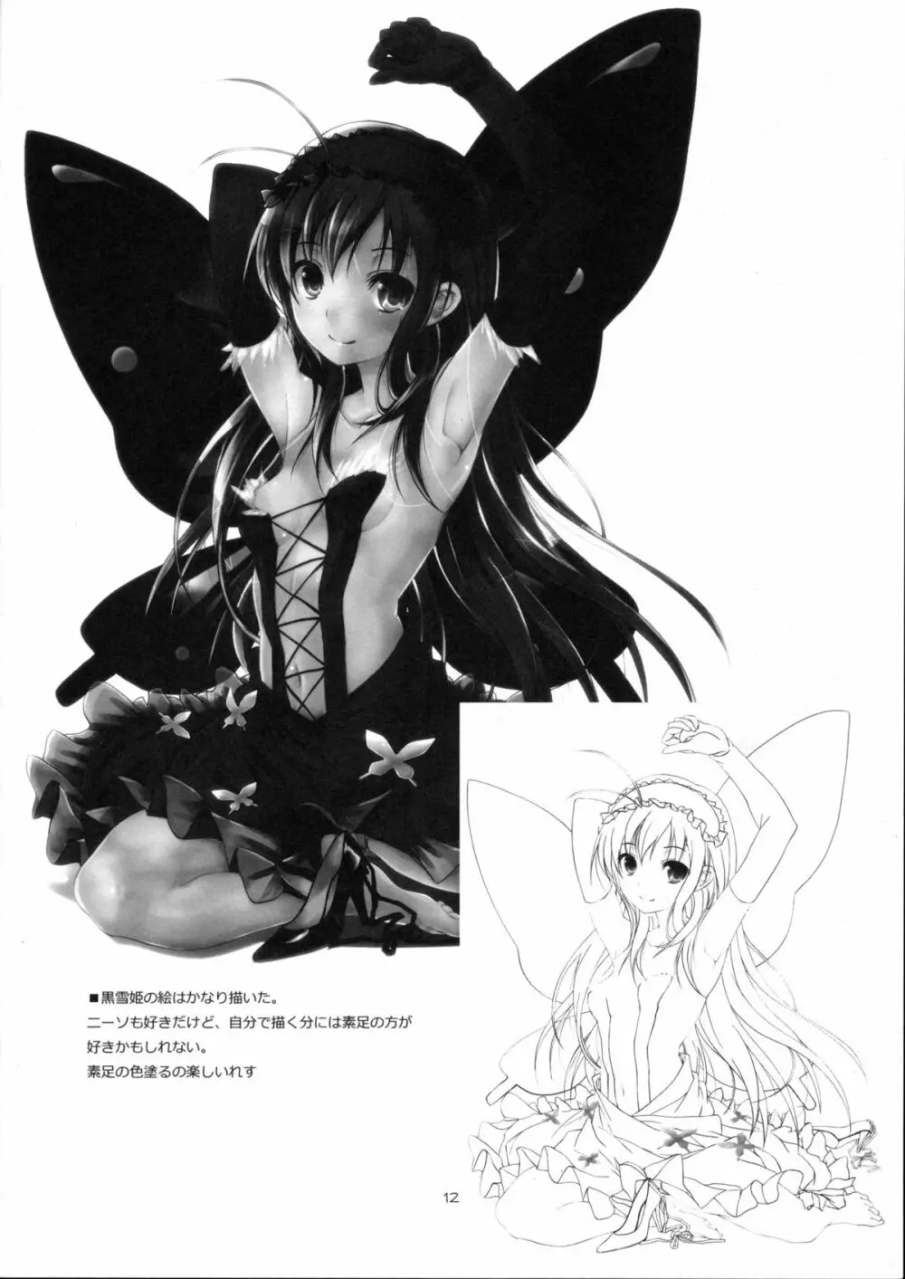 +聖天使猫姫+ Page.13