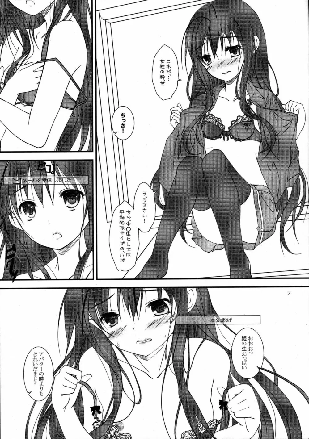 +聖天使猫姫+ Page.8