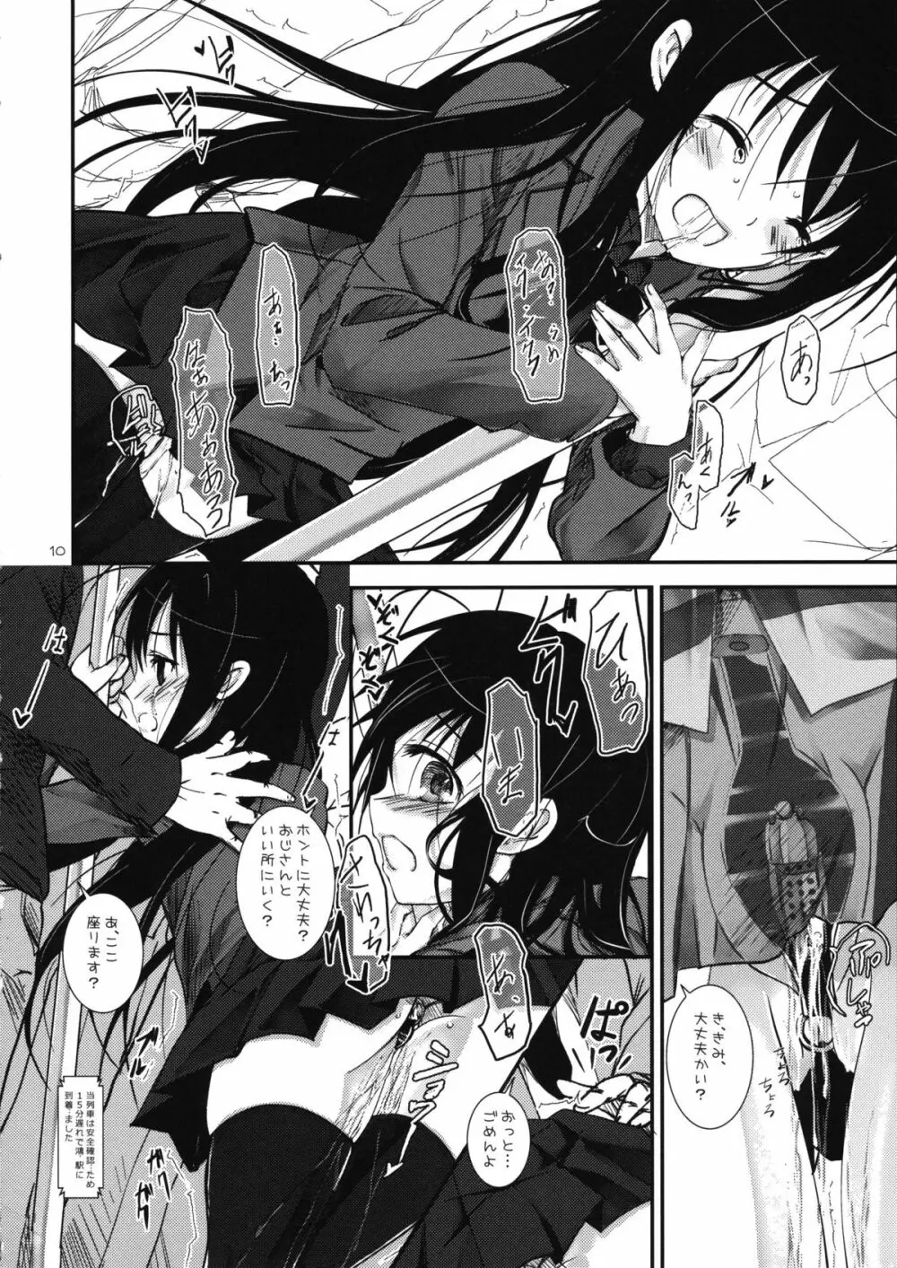 †黒雪姫† Page.10