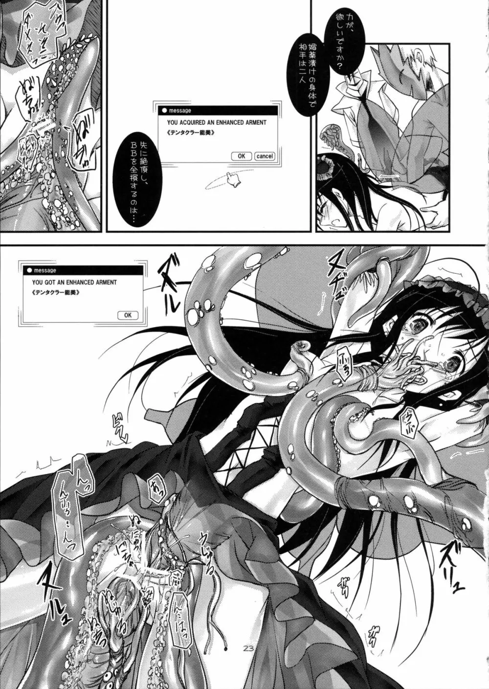 †黒雪姫† Page.23