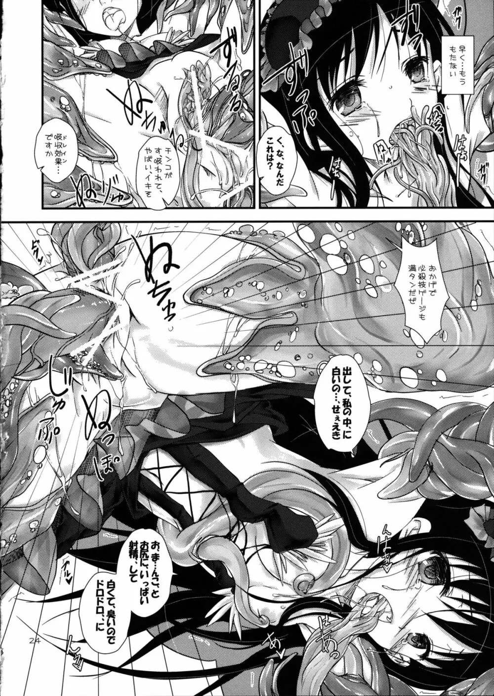 †黒雪姫† Page.24