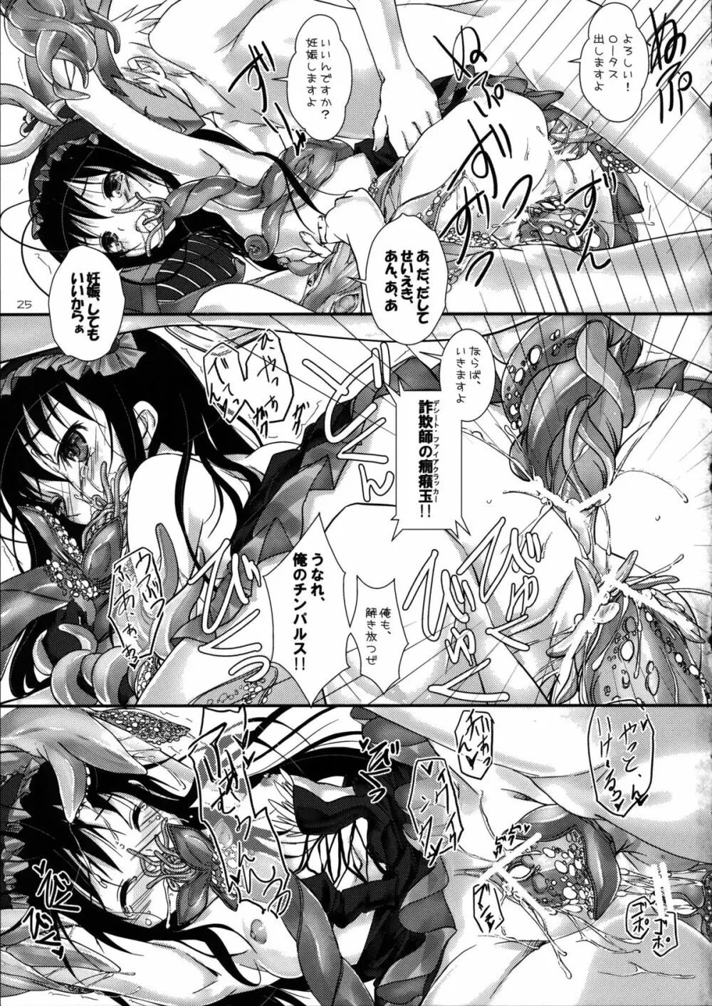 †黒雪姫† Page.25