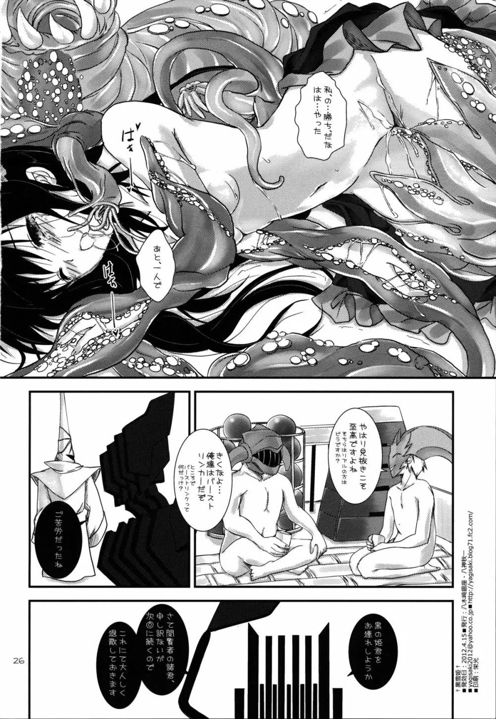 †黒雪姫† Page.26