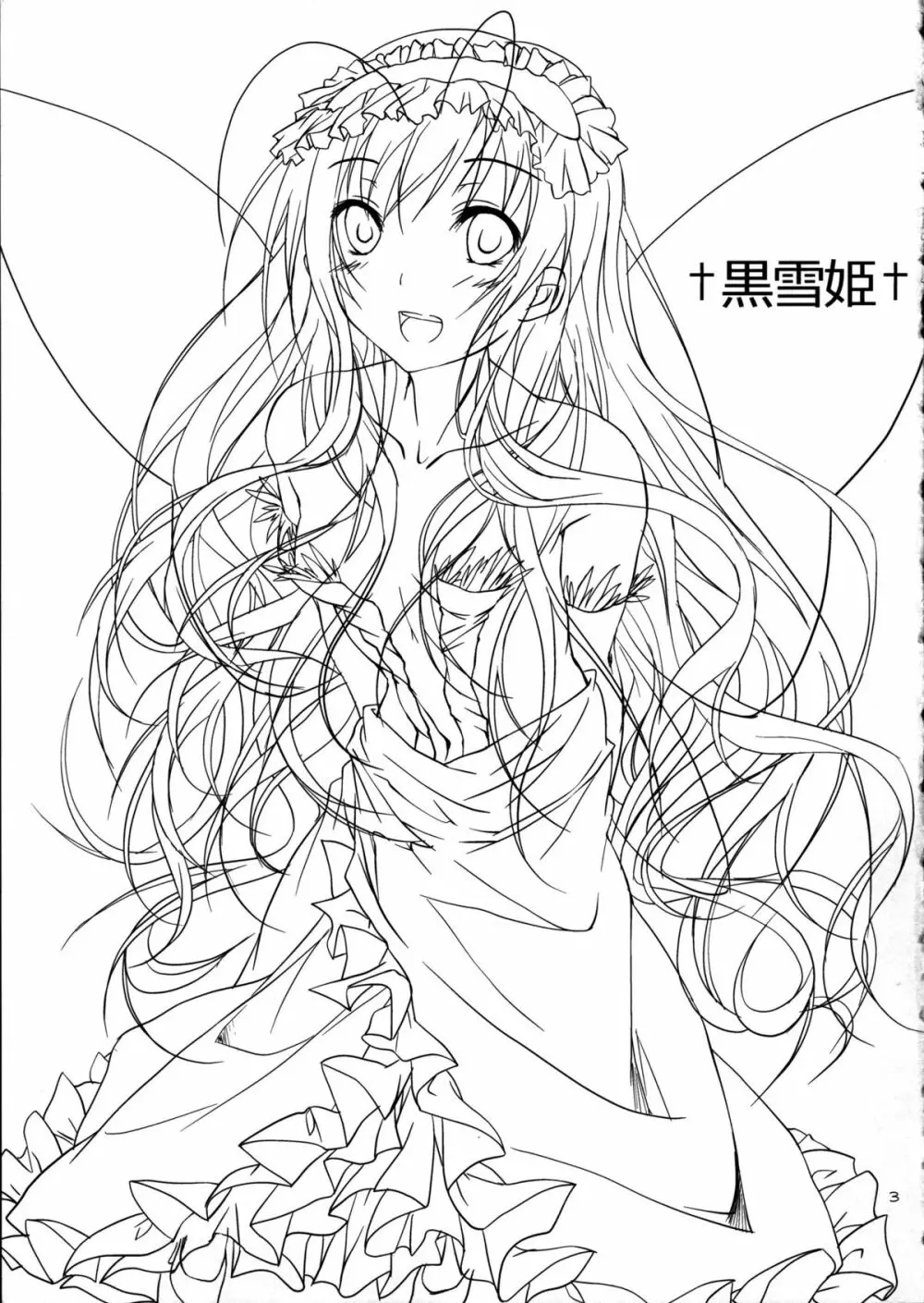 †黒雪姫† Page.3