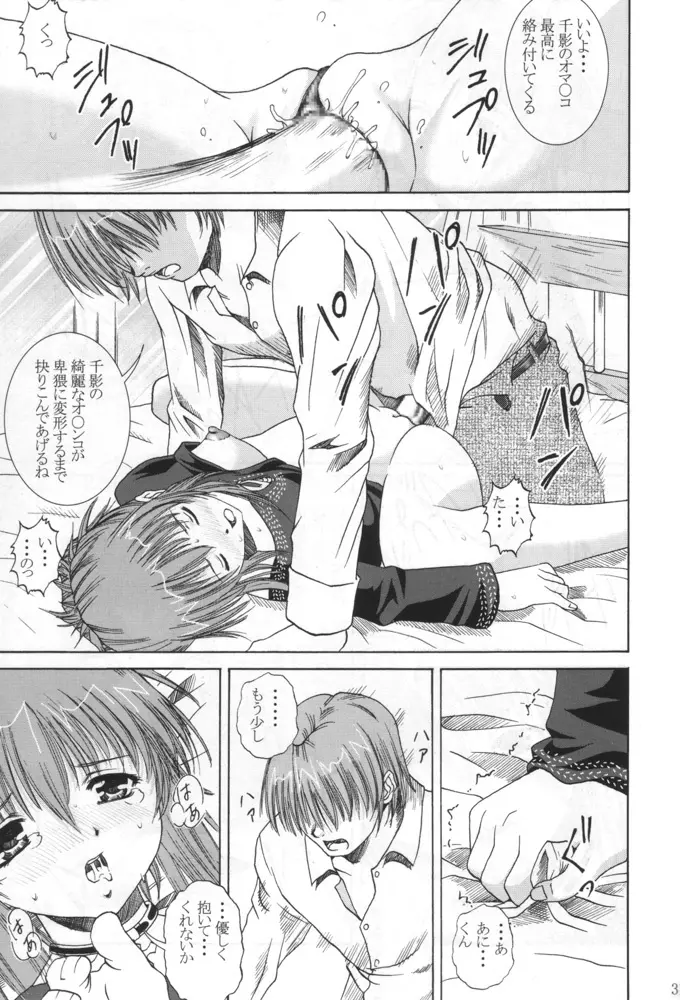 兄くんいいの…千影 Page.30