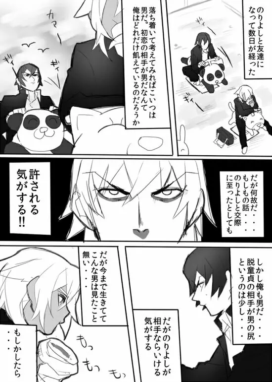 のりよしとの出会い Page.12