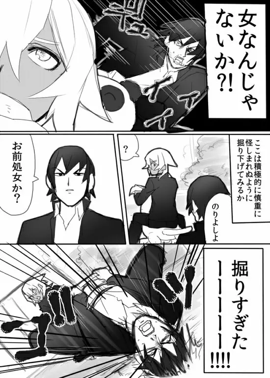 のりよしとの出会い Page.13