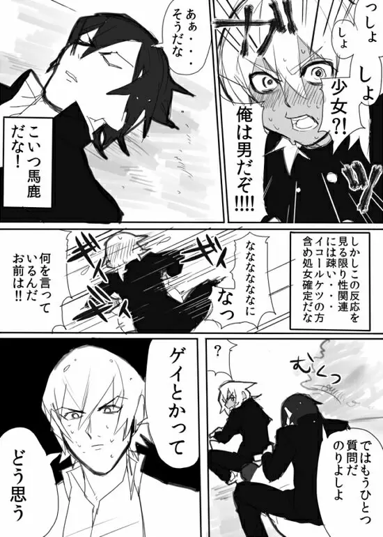 のりよしとの出会い Page.14