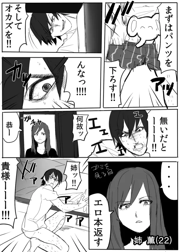 のりよしとの出会い Page.19