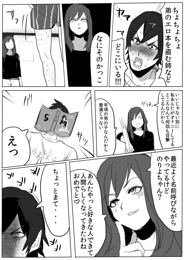 のりよしとの出会い Page.20