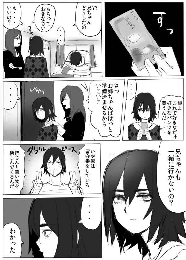 のりよしとの出会い Page.22