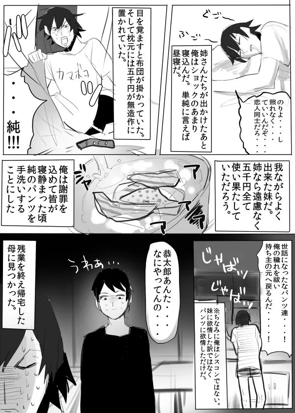 のりよしとの出会い Page.23