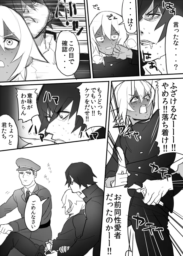 のりよしとの出会い Page.3