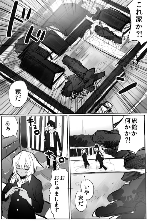 のりよしとの出会い Page.30