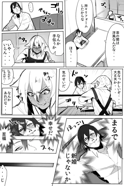 のりよしとの出会い Page.31