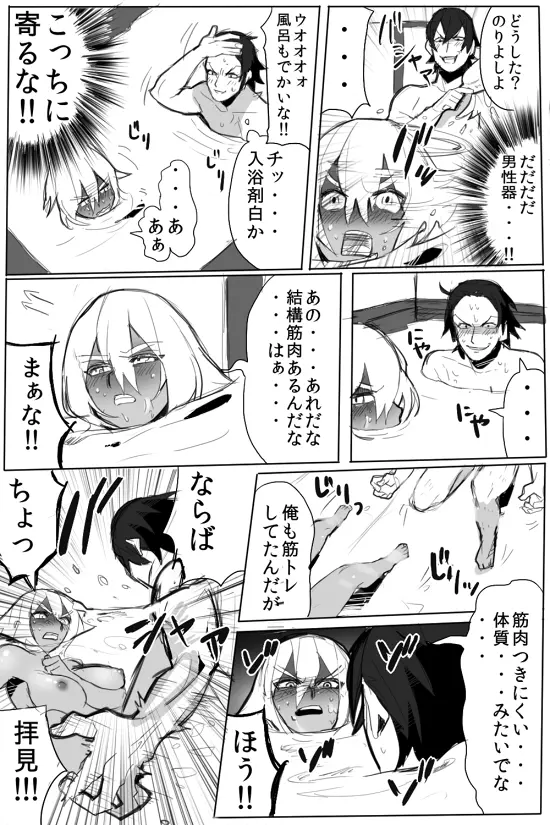 のりよしとの出会い Page.38