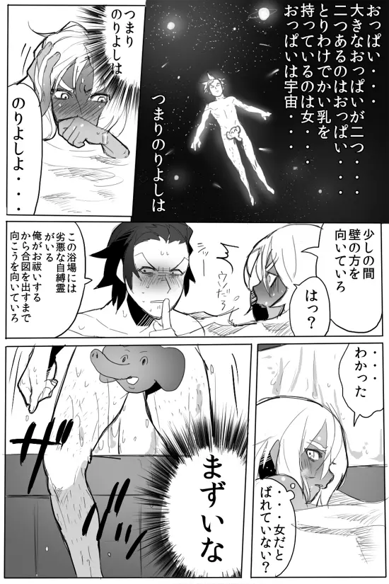 のりよしとの出会い Page.43