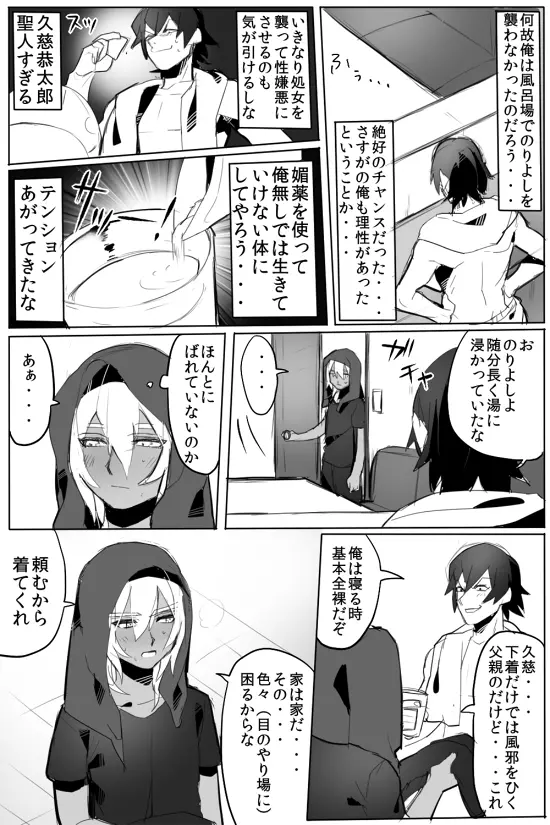 のりよしとの出会い Page.45