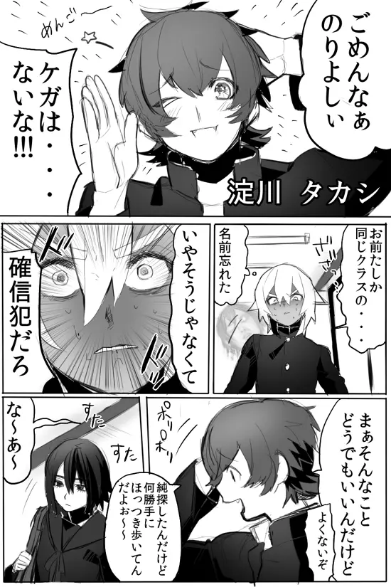 のりよしとの出会い Page.57