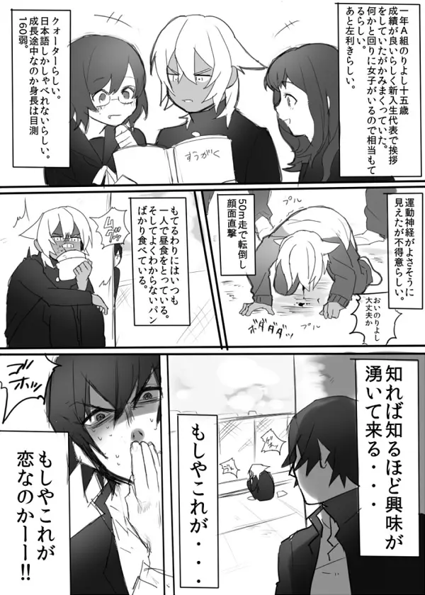 のりよしとの出会い Page.6