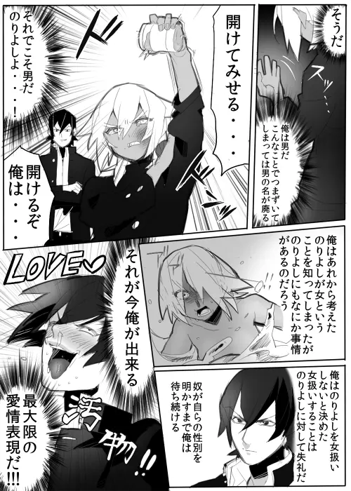 のりよしとの出会い Page.64