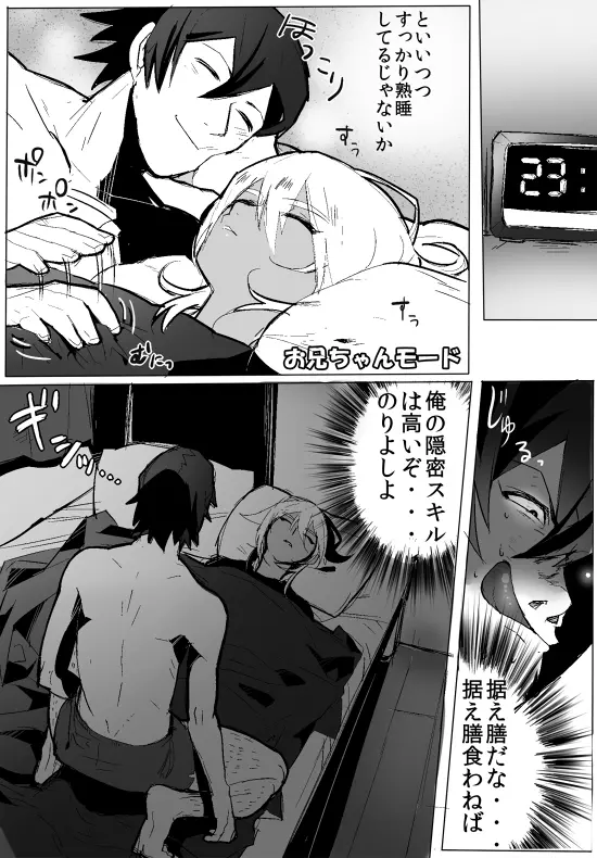 のりよしとの出会い Page.78