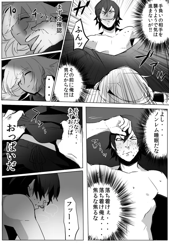 のりよしとの出会い Page.79