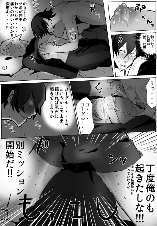 のりよしとの出会い Page.82