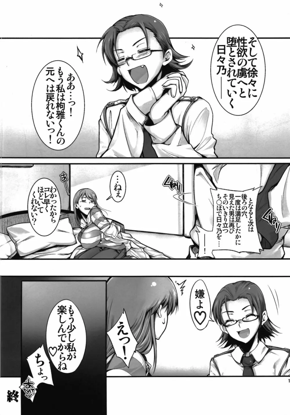 Angel's stroke 60 日々乃の本2 Page.14