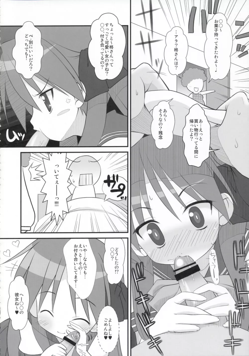 KAGA☆MINE 3 Page.13