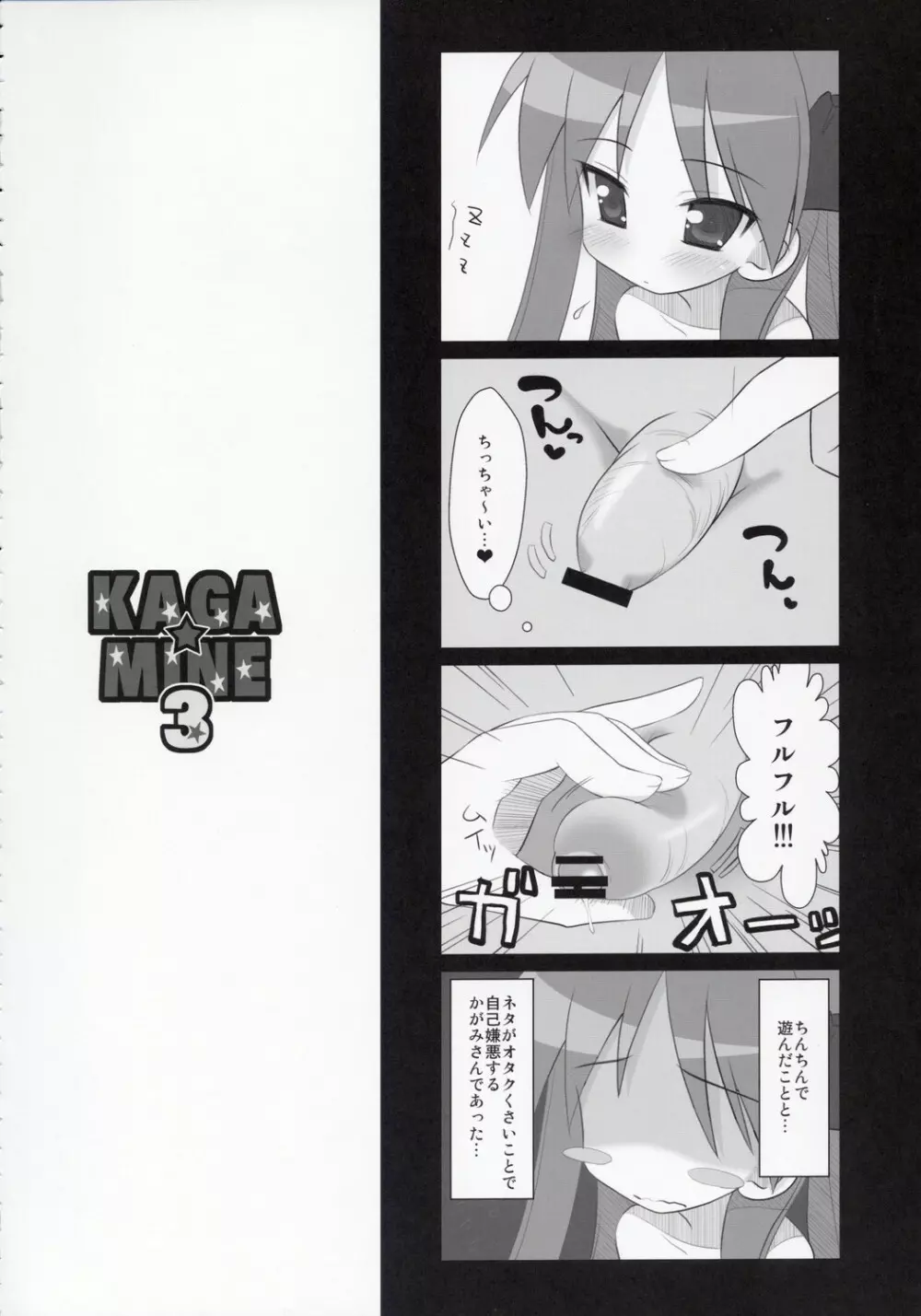 KAGA☆MINE 3 Page.19
