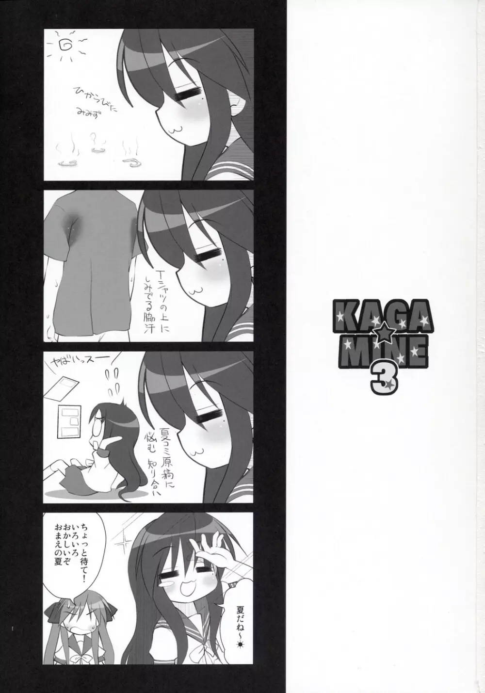 KAGA☆MINE 3 Page.2