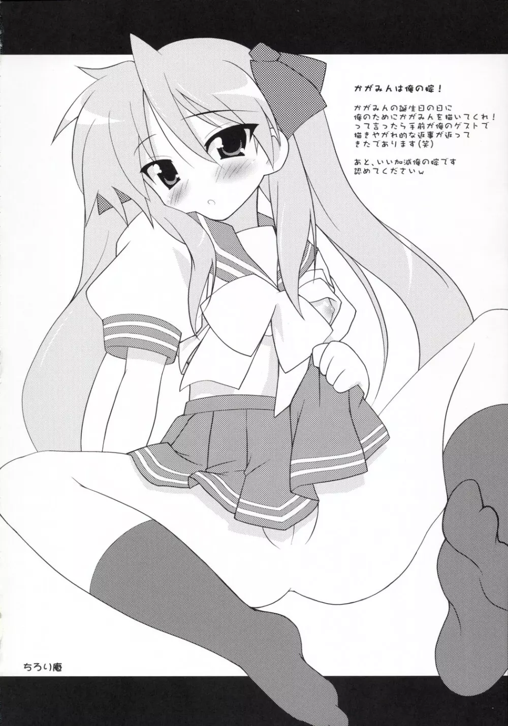 KAGA☆MINE 3 Page.23