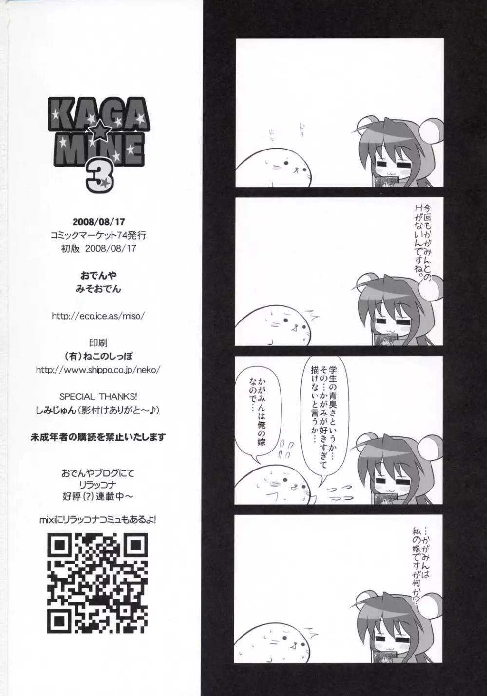 KAGA☆MINE 3 Page.25