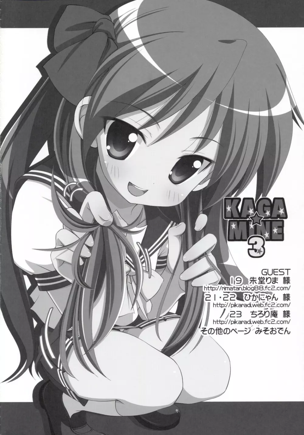 KAGA☆MINE 3 Page.3