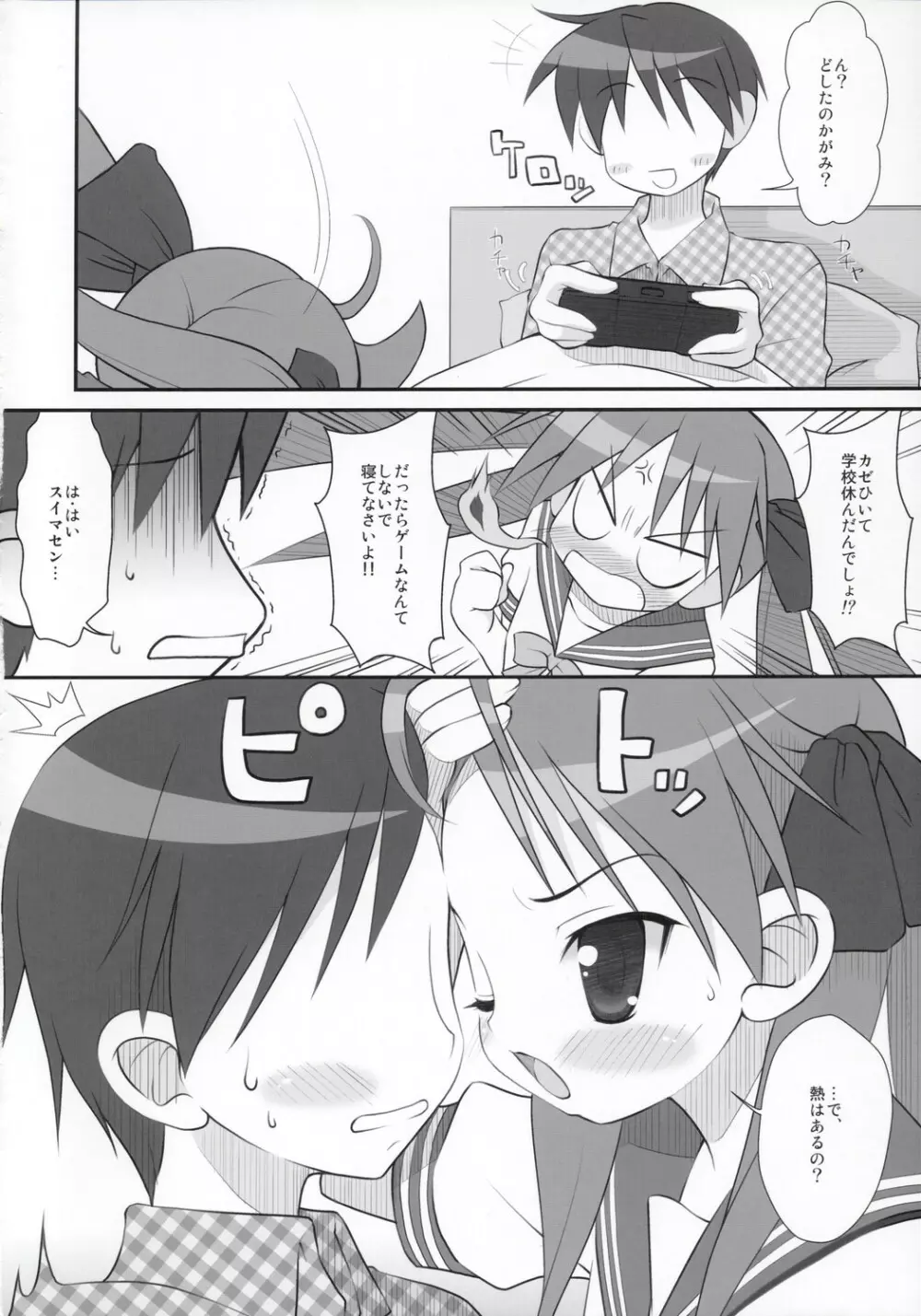 KAGA☆MINE 3 Page.5