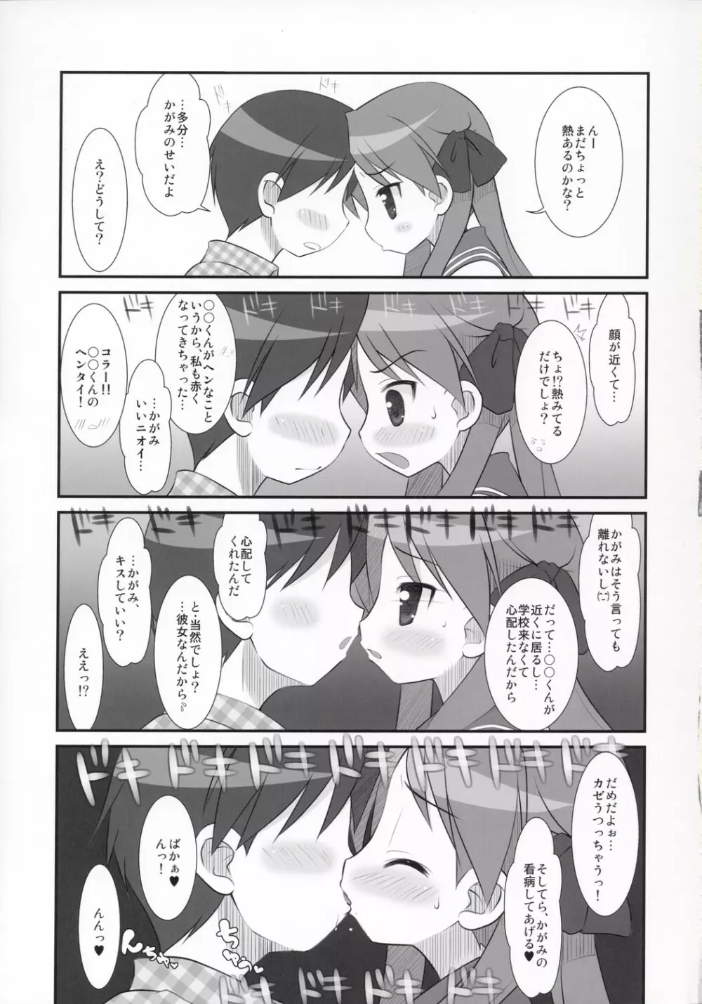 KAGA☆MINE 3 Page.6