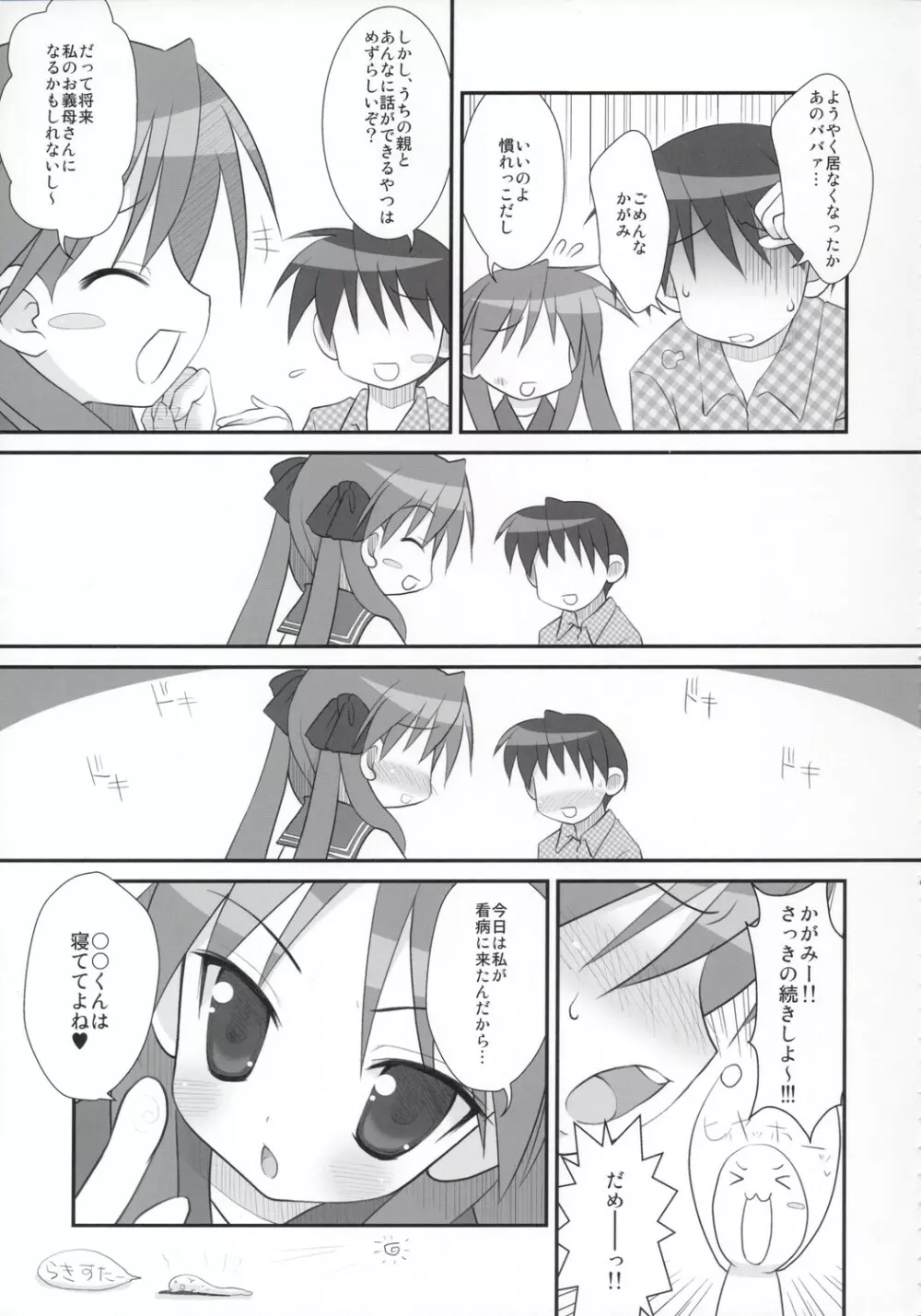KAGA☆MINE 3 Page.8