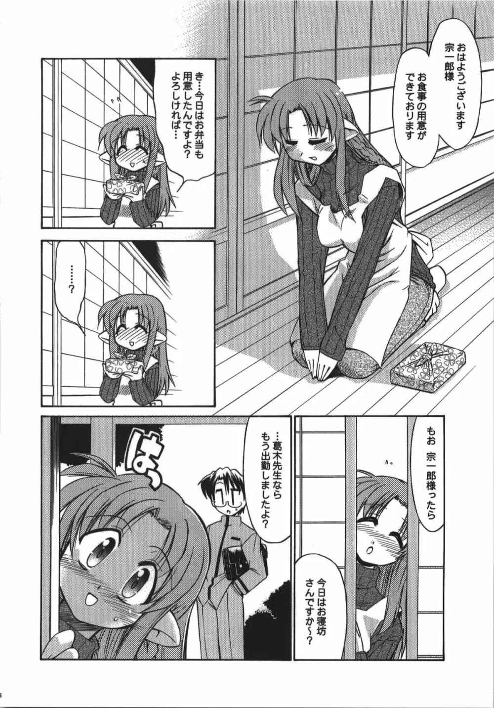 氷室恋愛事件簿 Page.106