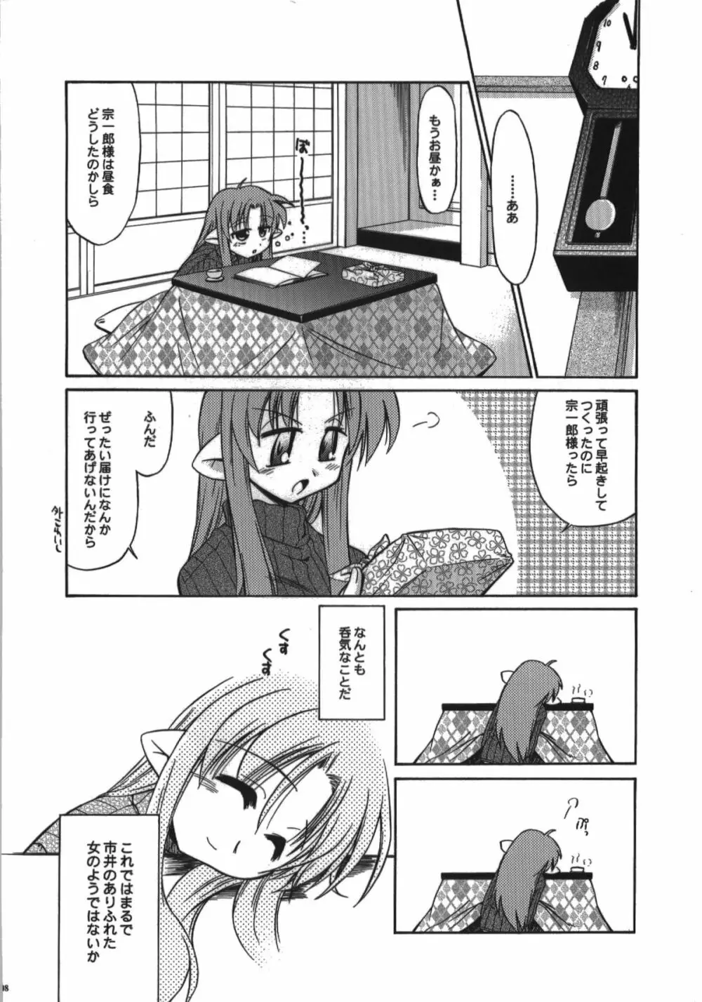 氷室恋愛事件簿 Page.108