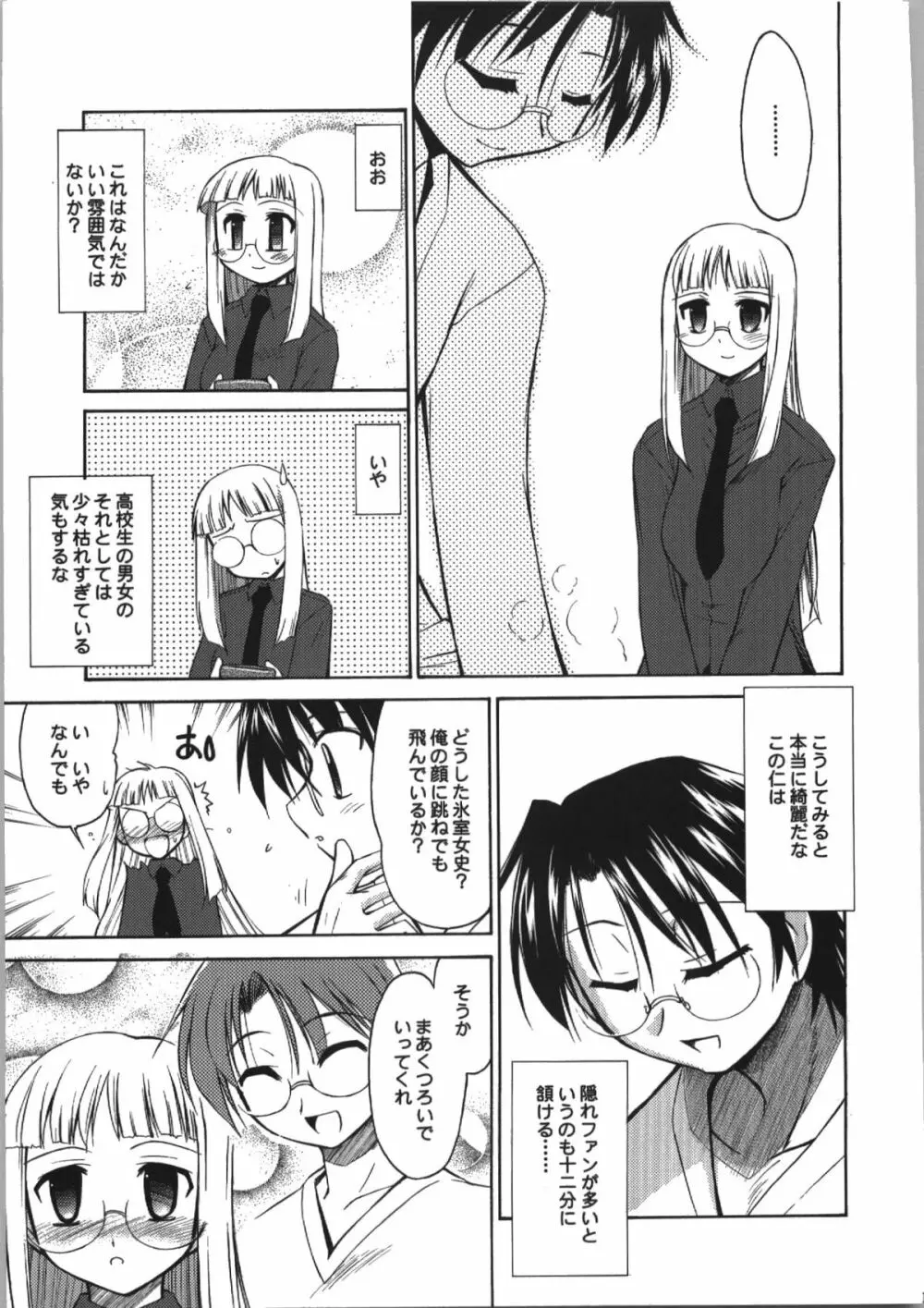 氷室恋愛事件簿 Page.11