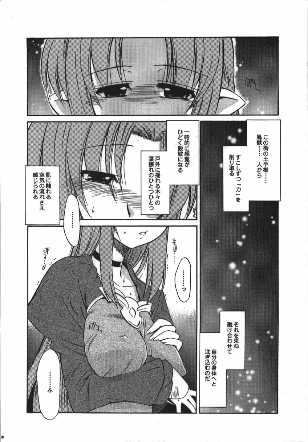 氷室恋愛事件簿 Page.110