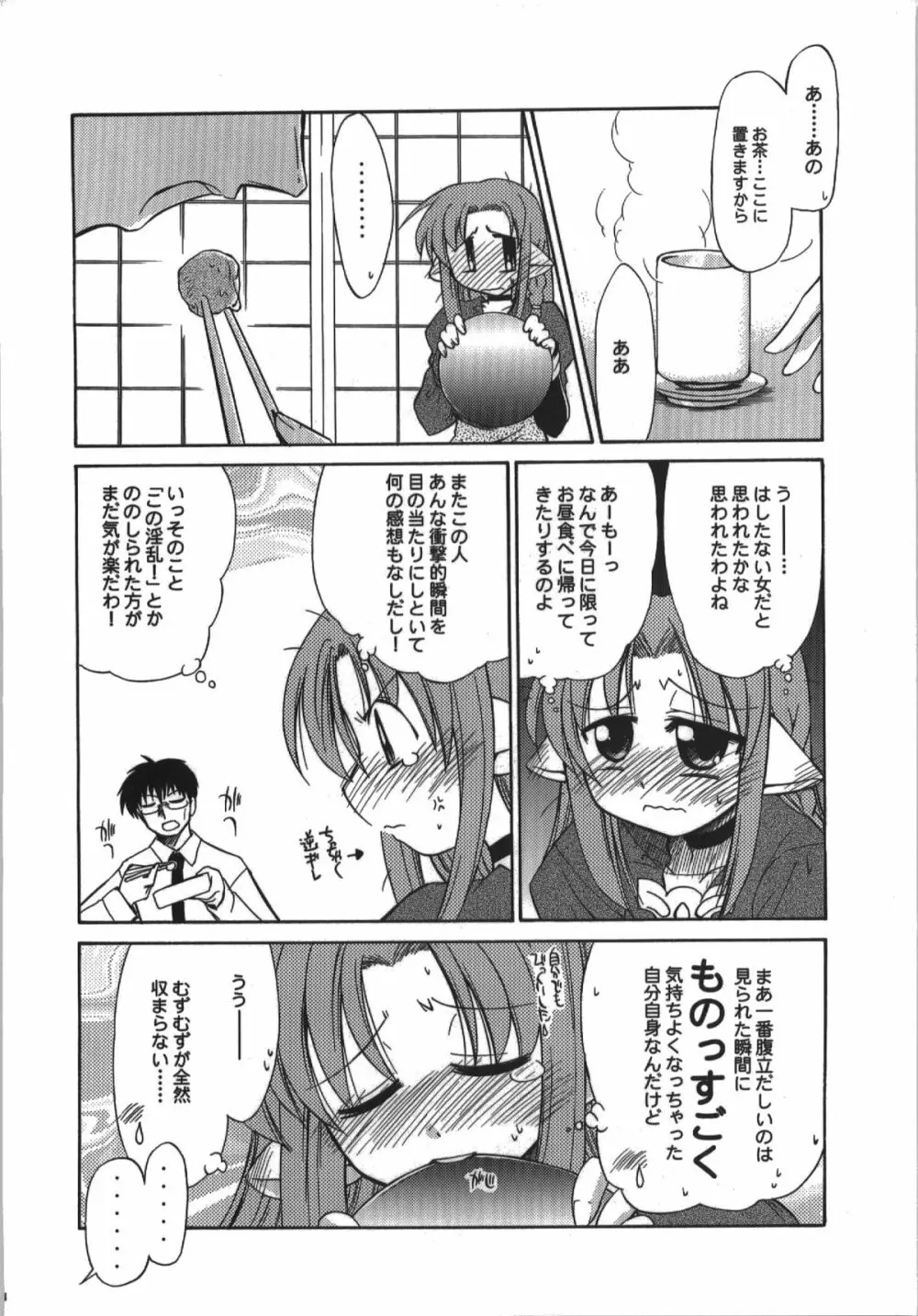 氷室恋愛事件簿 Page.114