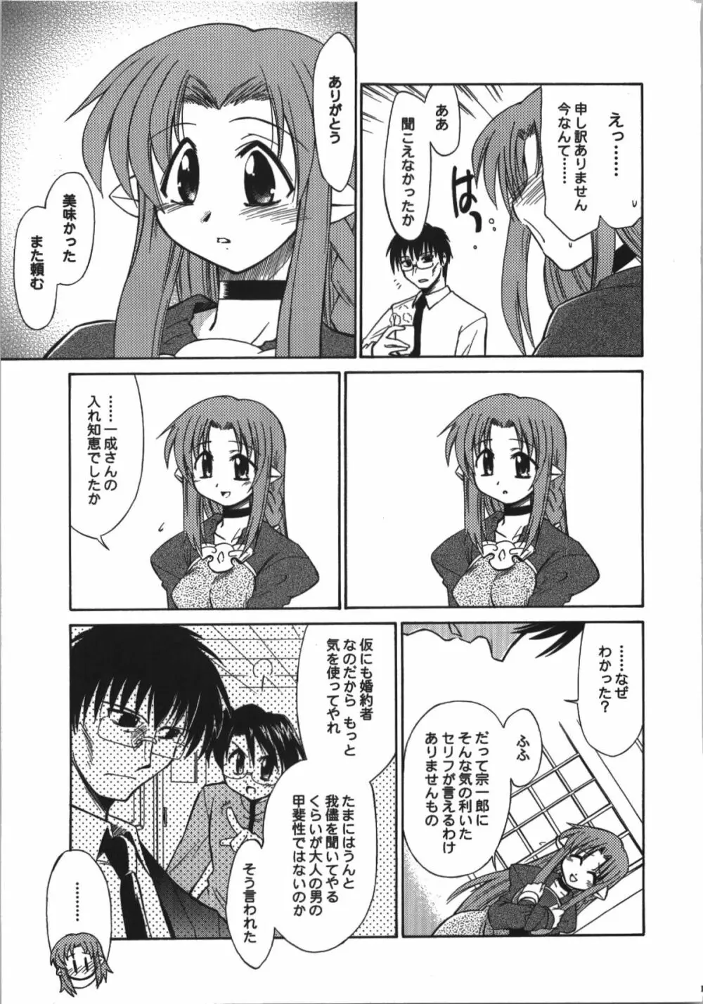 氷室恋愛事件簿 Page.115