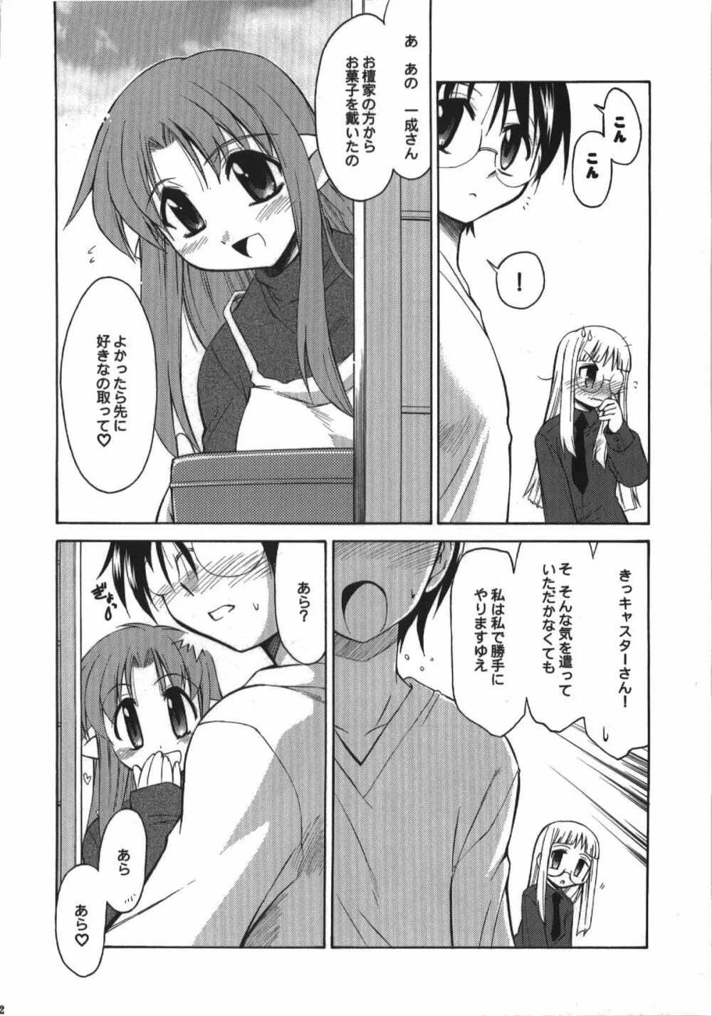 氷室恋愛事件簿 Page.12