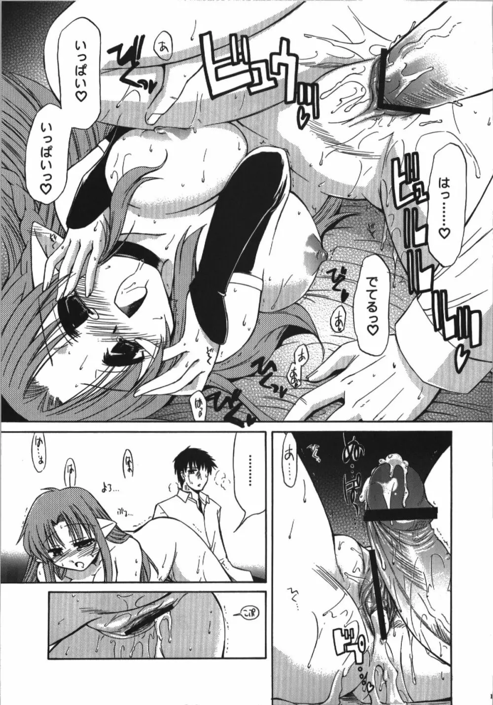 氷室恋愛事件簿 Page.121