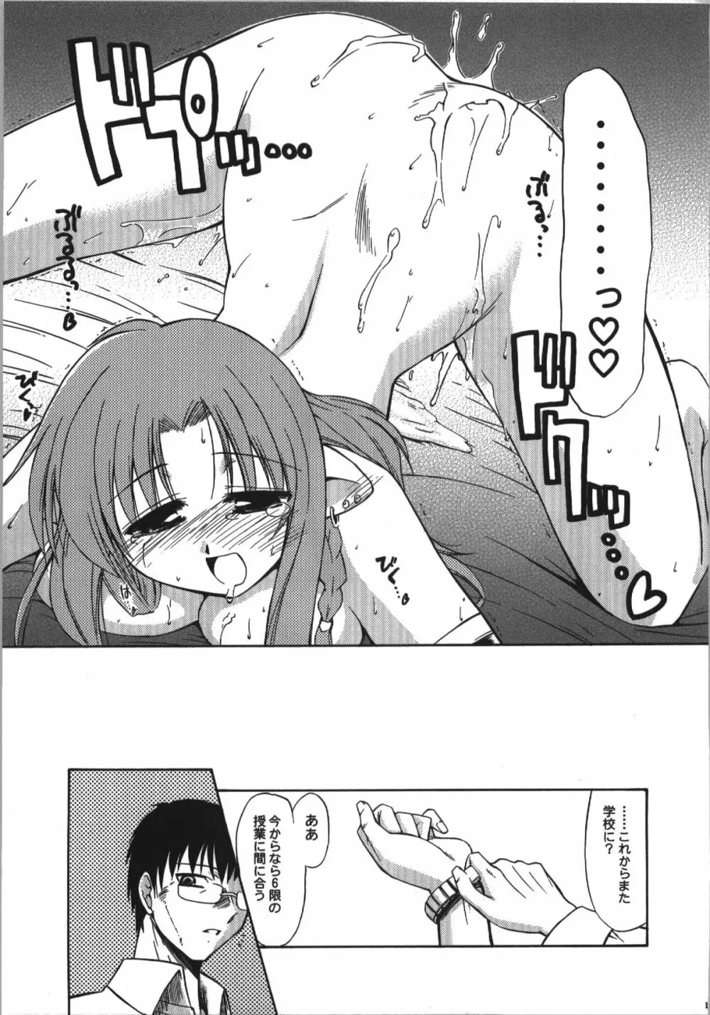 氷室恋愛事件簿 Page.123